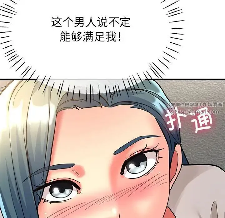亲家的女人们 第9話 第135页