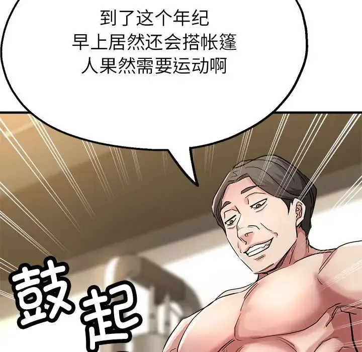 亲家的女人们 第9話 第26页