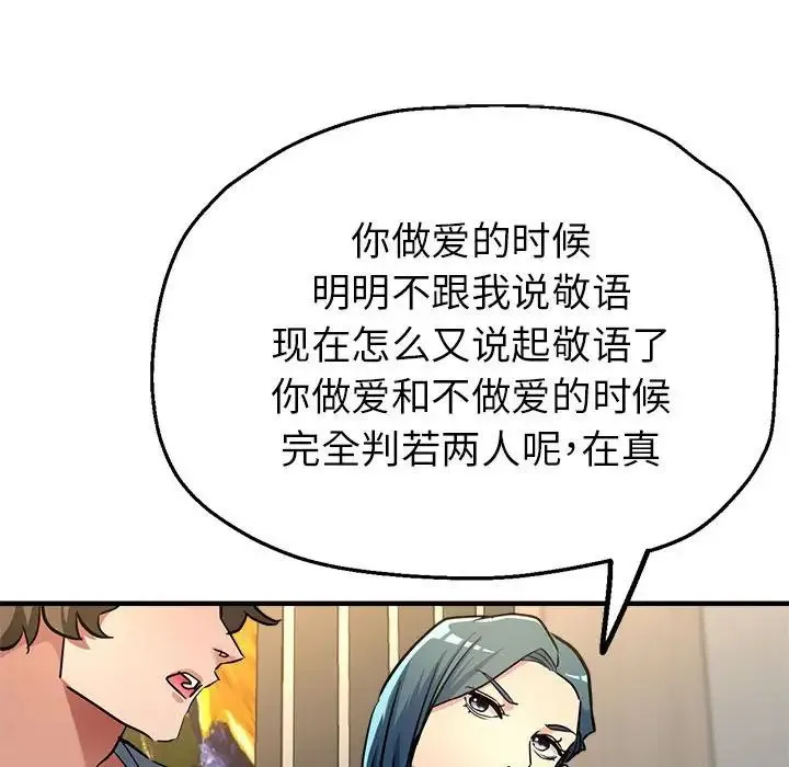 亲家的女人们 第9話 第69页