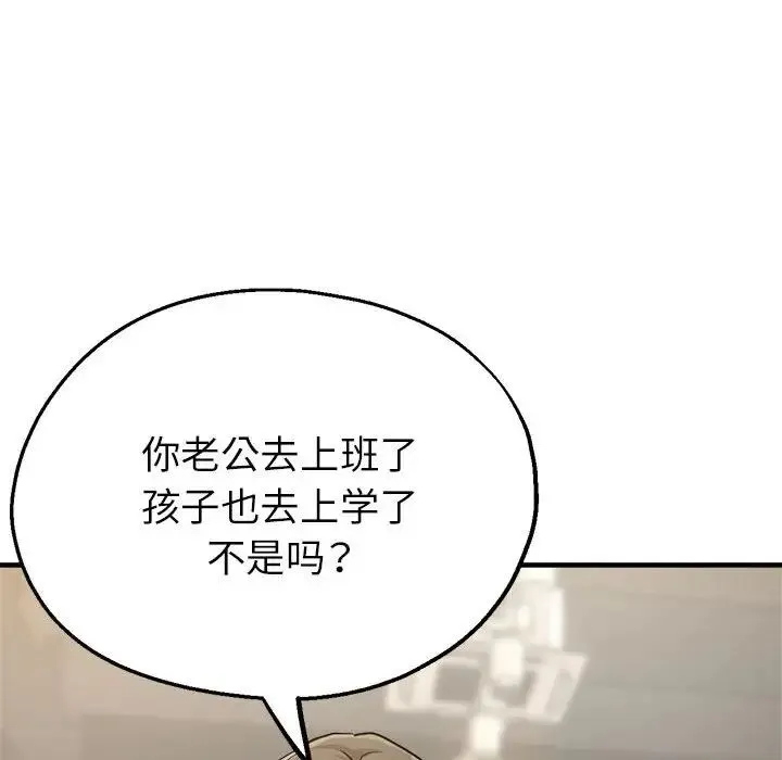 亲家的女人们 第9話 第109页