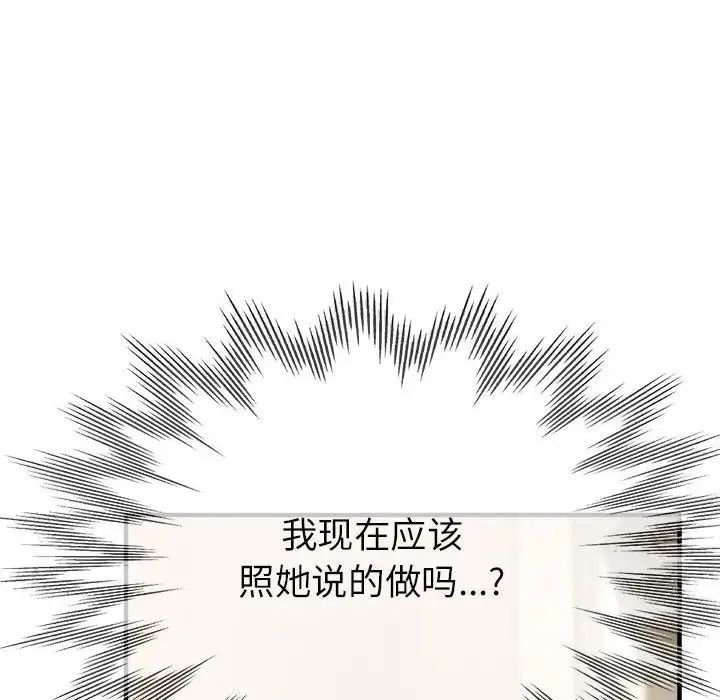 亲家的女人们 第9話 第149页
