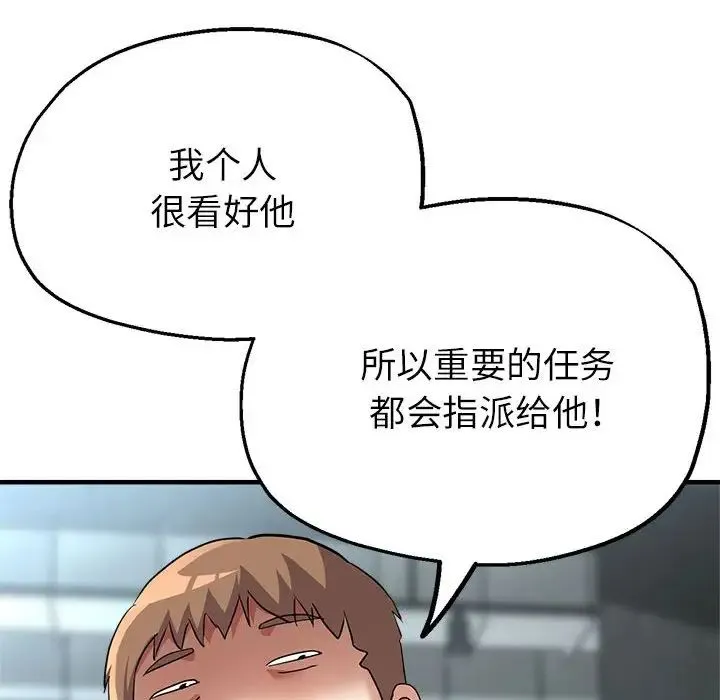 亲家的女人们 第9話 第6页