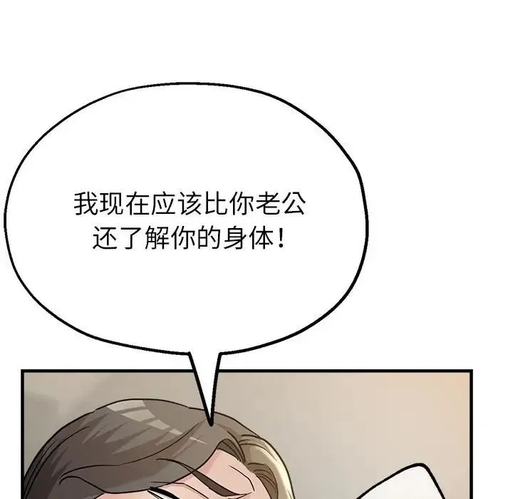 亲家的女人们 第9話 第126页