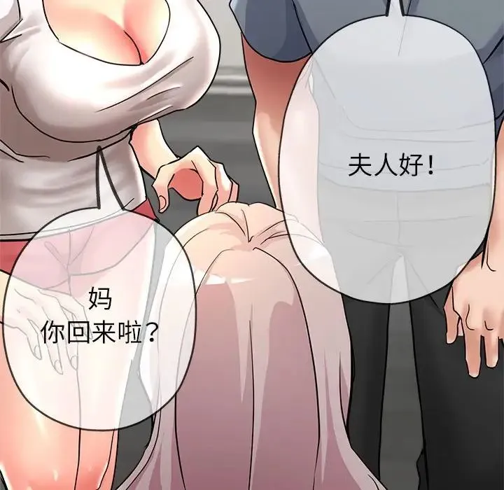 亲家的女人们 第9話 第178页