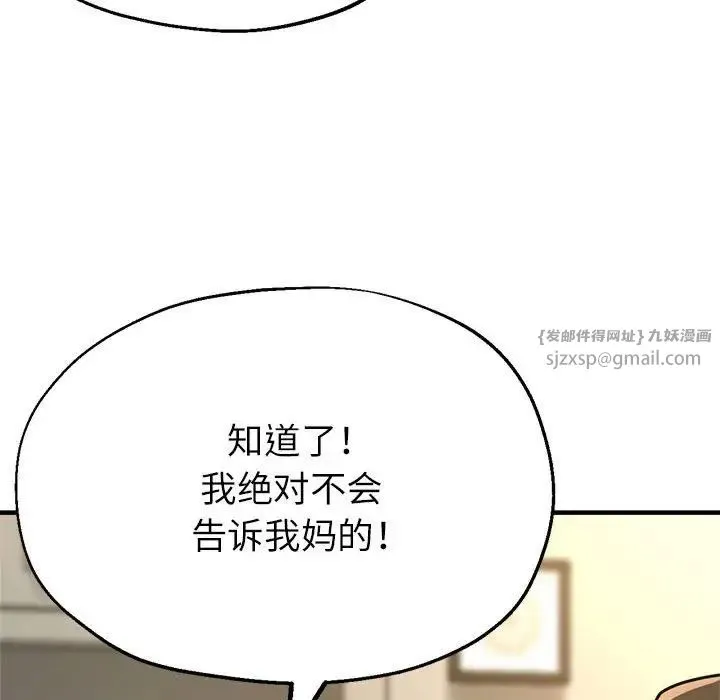 亲家的女人们 第9話 第71页