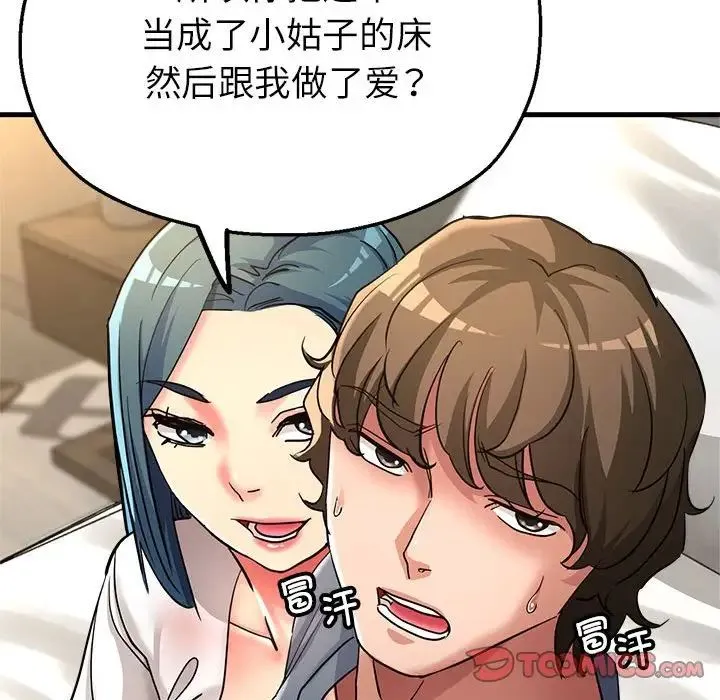 亲家的女人们 第9話 第92页