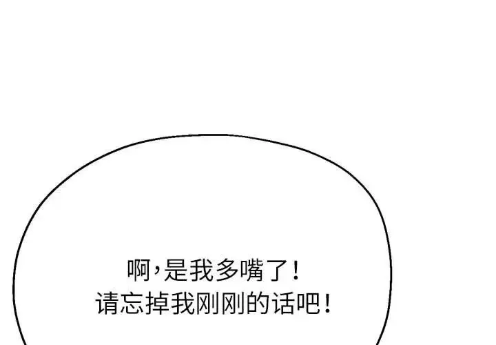 亲家的女人们 第9話 第1页