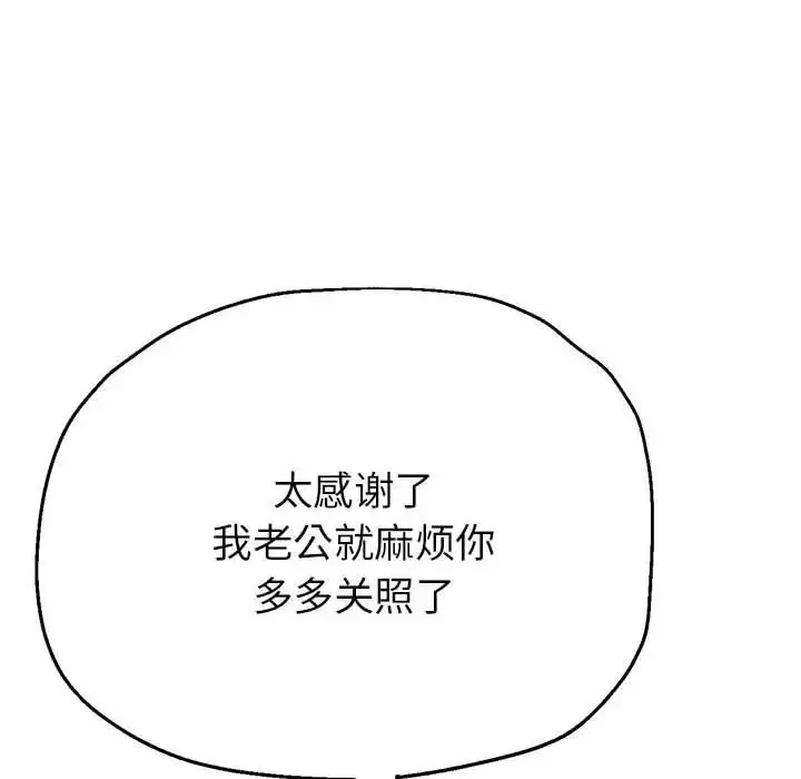 亲家的女人们 第9話 第8页