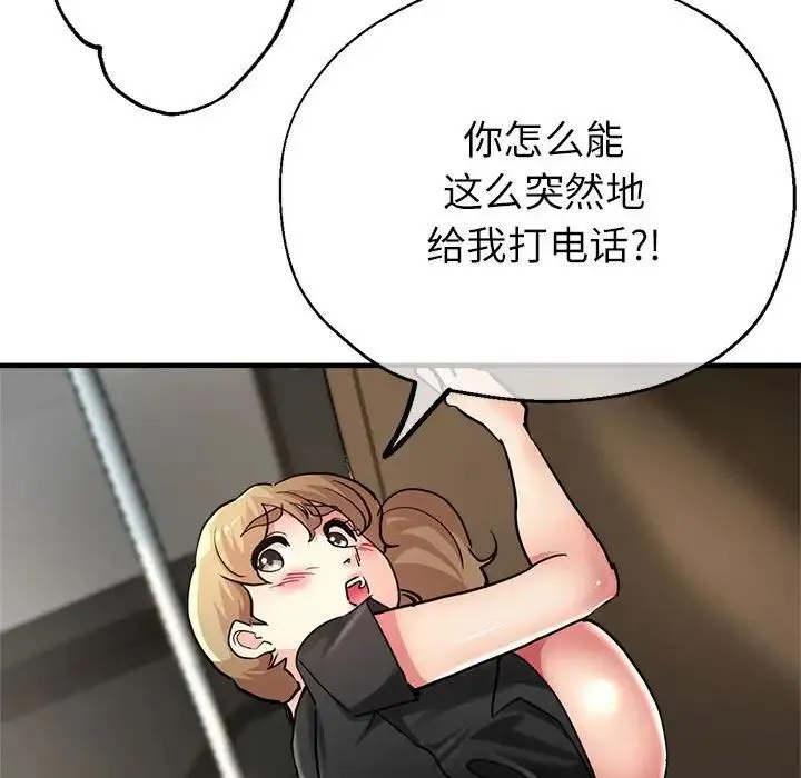 亲家的女人们 第9話 第106页