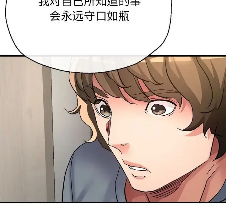 亲家的女人们 第9話 第138页