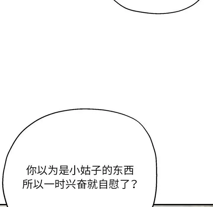 亲家的女人们 第9話 第88页