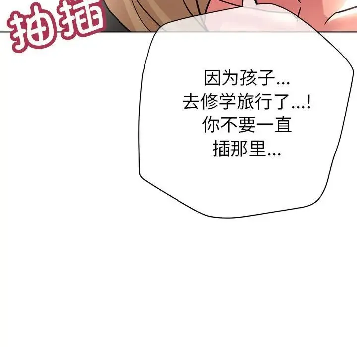 亲家的女人们 第9話 第125页