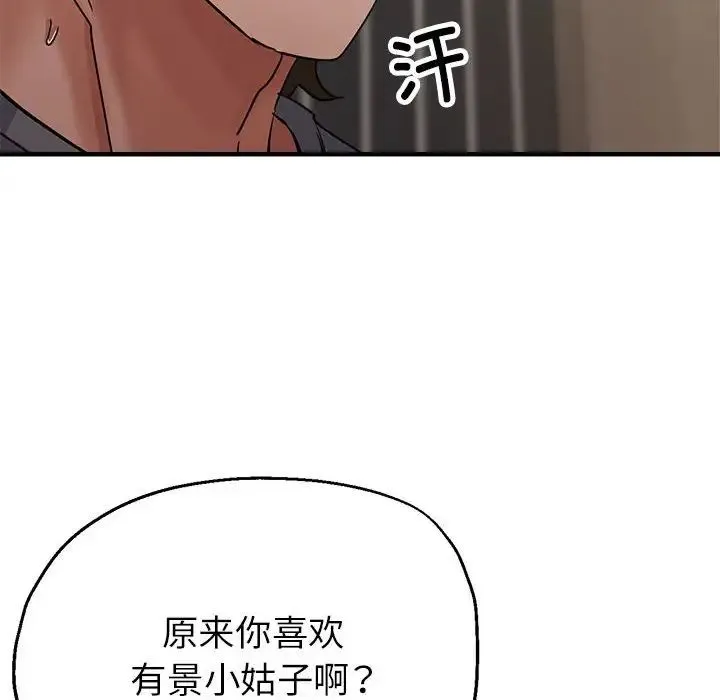 亲家的女人们 第9話 第95页