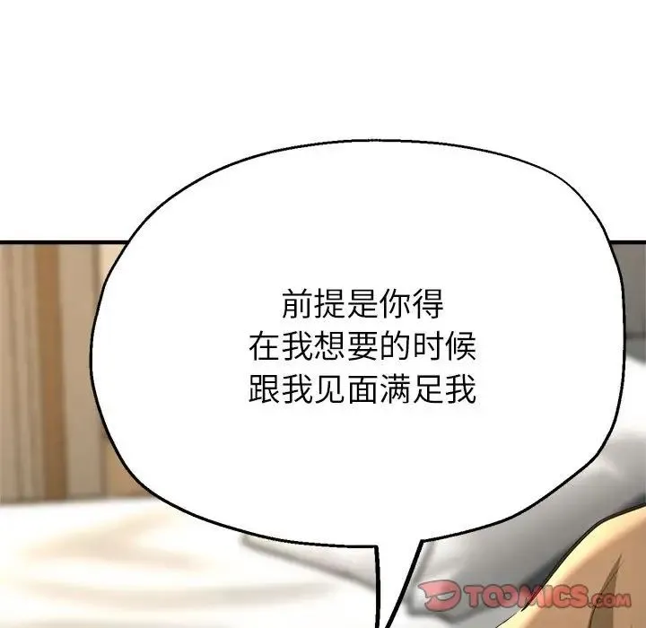 亲家的女人们 第9話 第140页