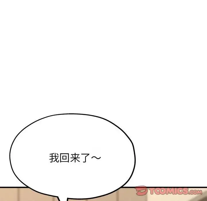 亲家的女人们 第9話 第172页