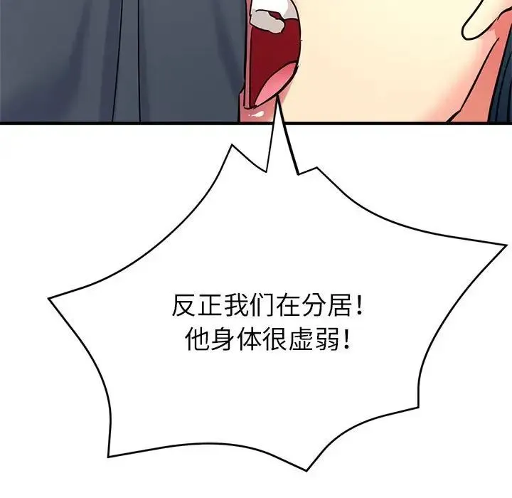 亲家的女人们 第9話 第145页