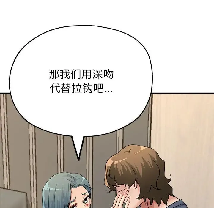 亲家的女人们 第9話 第152页