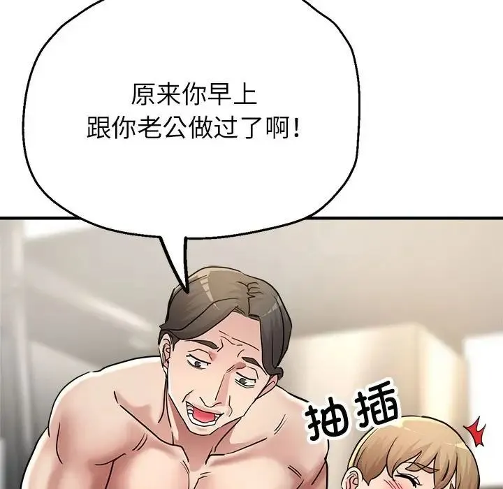 亲家的女人们 第9話 第118页