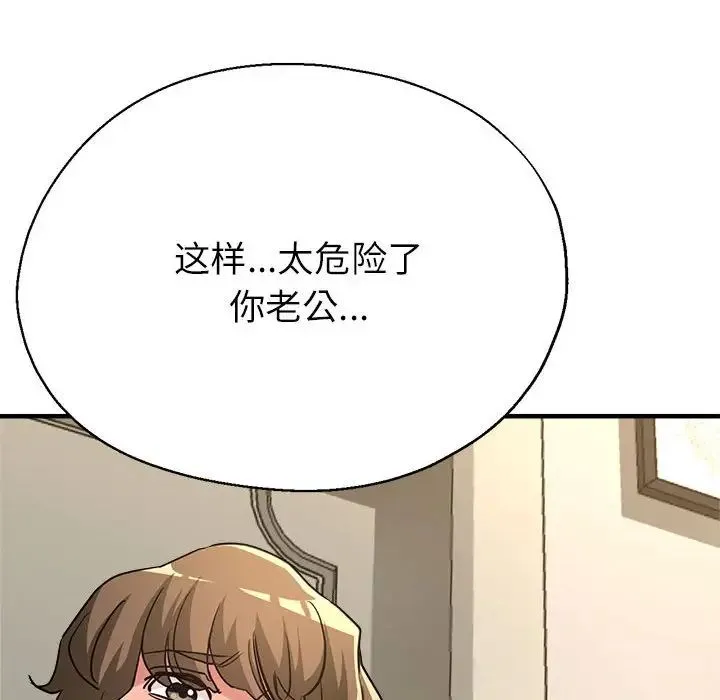 亲家的女人们 第9話 第143页