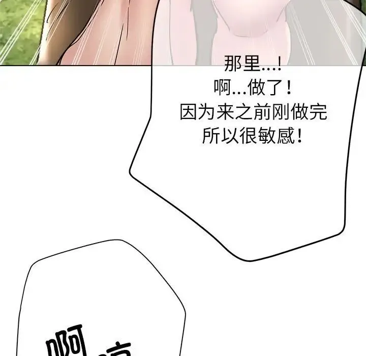 亲家的女人们 第9話 第123页