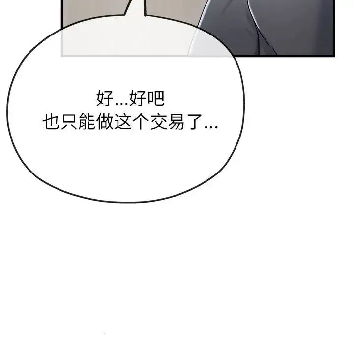 亲家的女人们 第9話 第151页