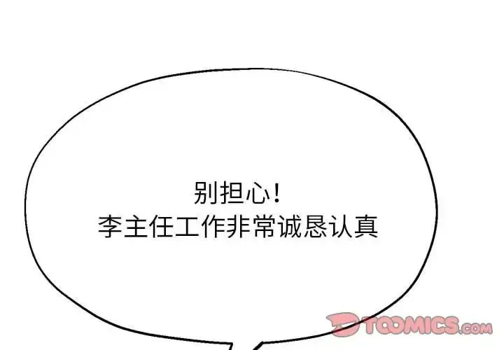 亲家的女人们 第9話 第4页