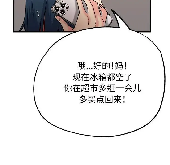 亲家的女人们 第9話 第165页