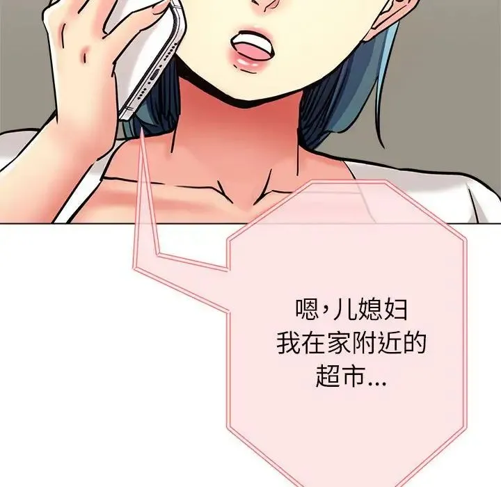 亲家的女人们 第9話 第159页