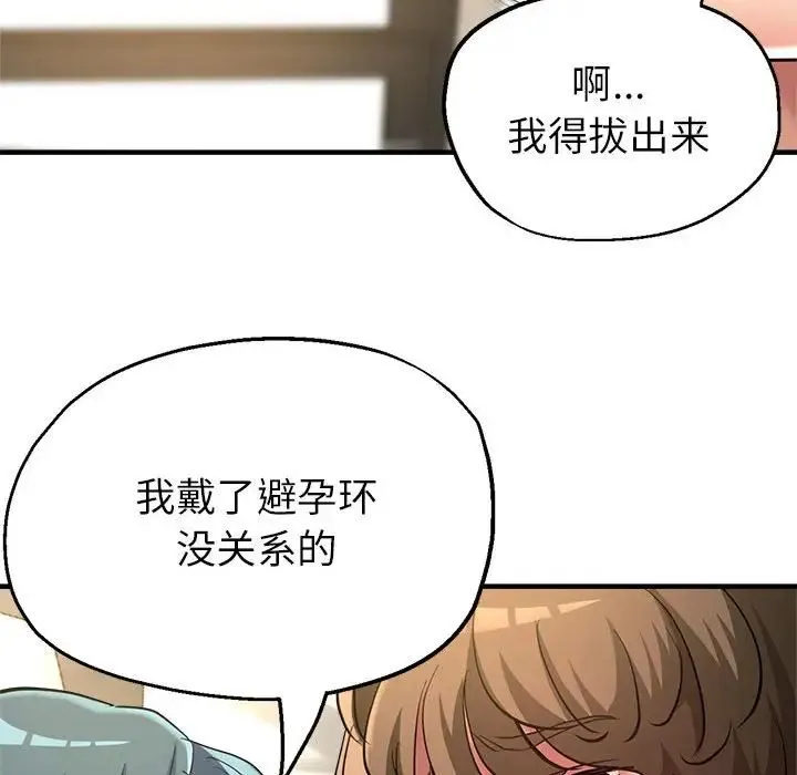 亲家的女人们 第9話 第47页