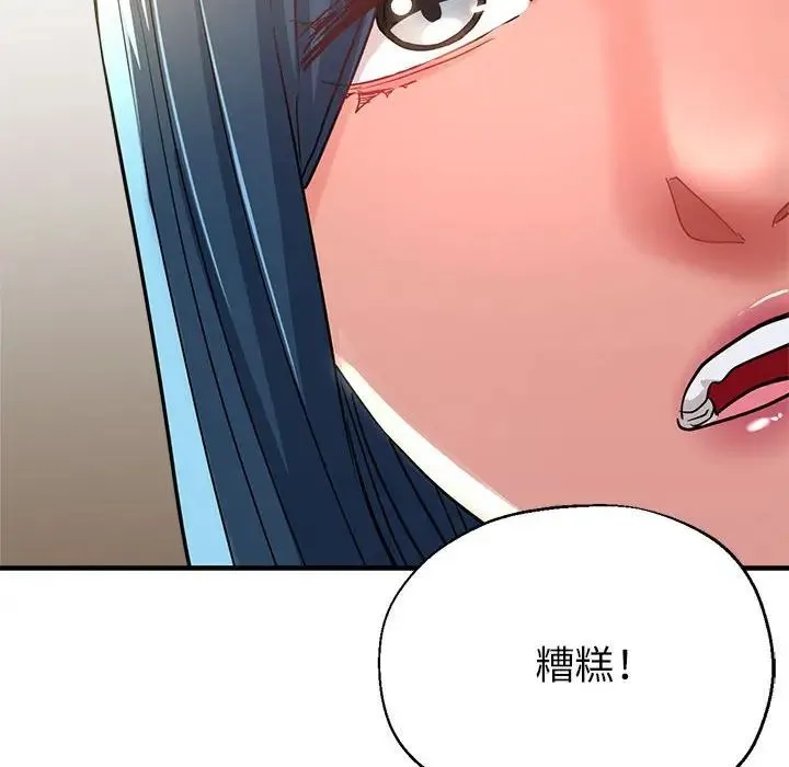 亲家的女人们 第9話 第87页