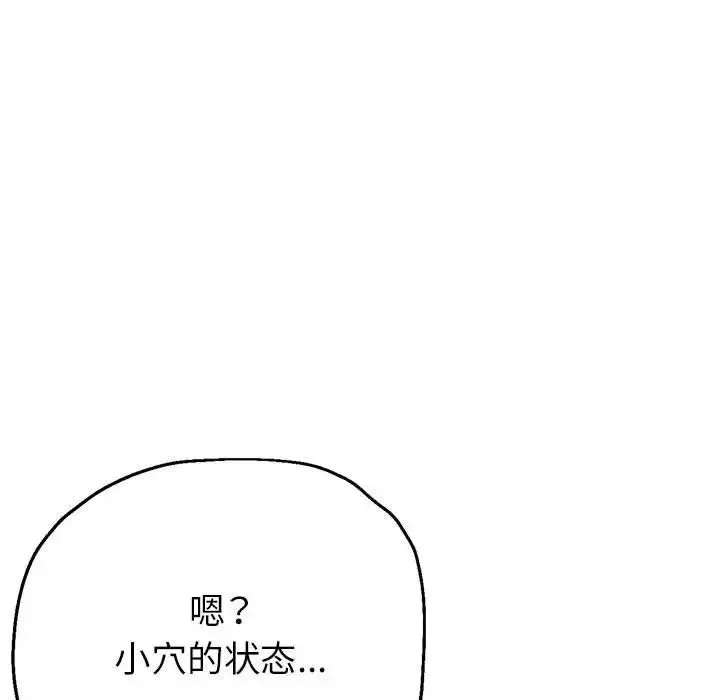 亲家的女人们 第9話 第115页