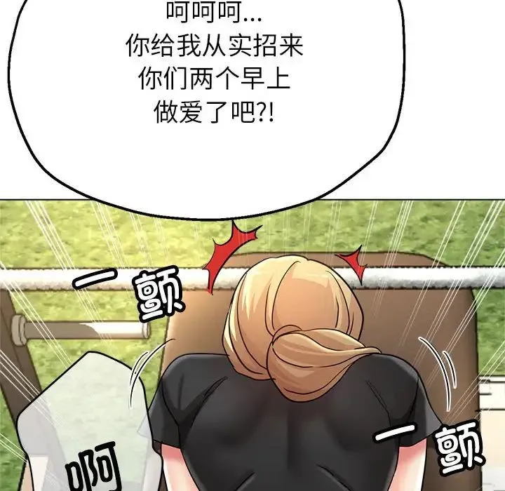 亲家的女人们 第9話 第121页