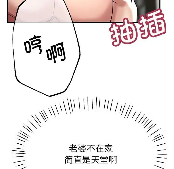 亲家的女人们 第9話 第128页