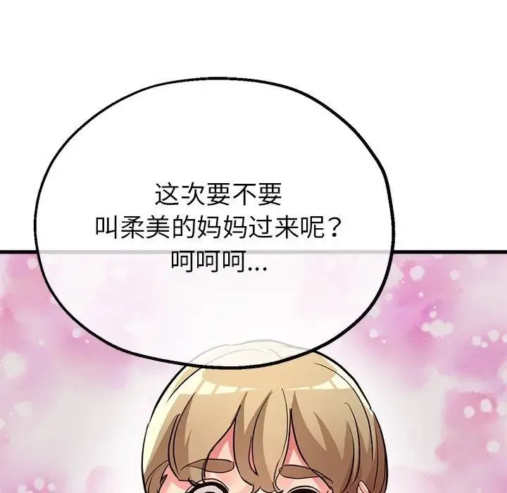 亲家的女人们 第9話 第29页