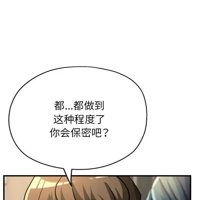 亲家的女人们 第9話 第65页