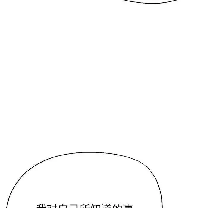 亲家的女人们 第9話 第137页