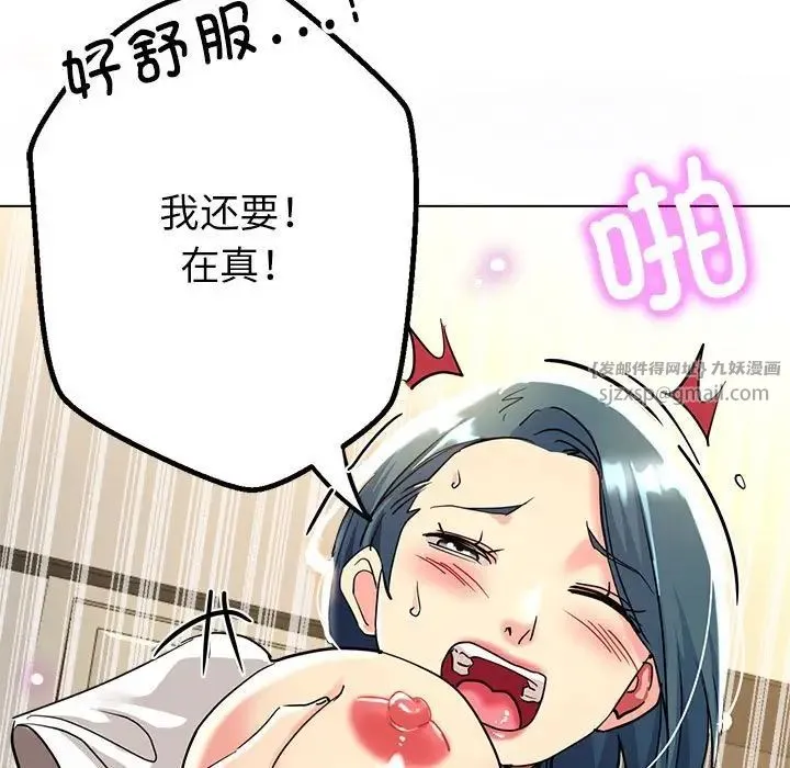 亲家的女人们 第9話 第37页