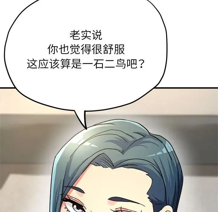 亲家的女人们 第9話 第147页