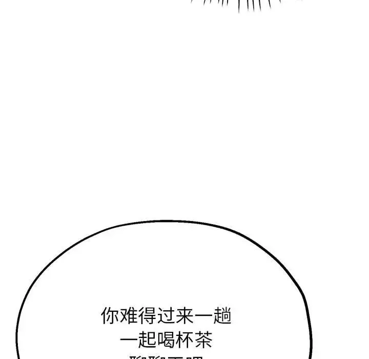 亲家的女人们 第9話 第11页