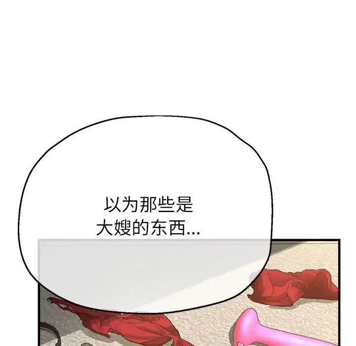 亲家的女人们 第9話 第82页