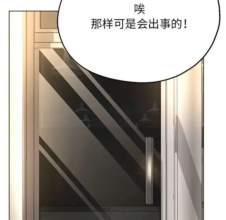 亲家的女人们 第9話 第104页