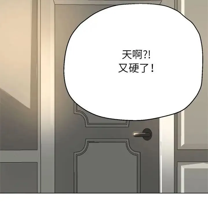 亲家的女人们 第9話 第130页