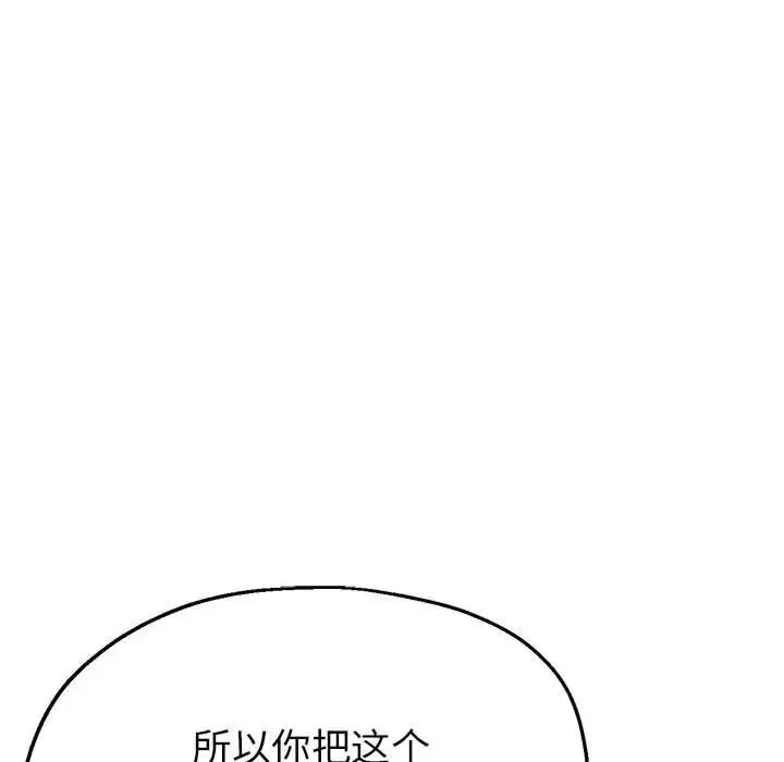 亲家的女人们 第9話 第91页