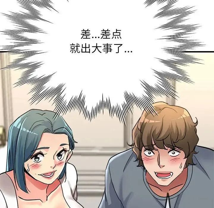 亲家的女人们 第9話 第177页