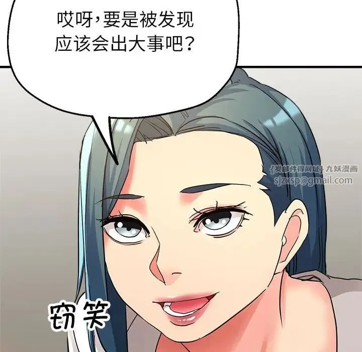 亲家的女人们 第9話 第101页