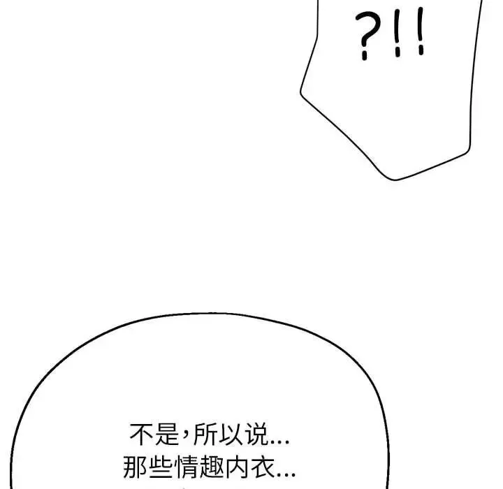 亲家的女人们 第9話 第77页