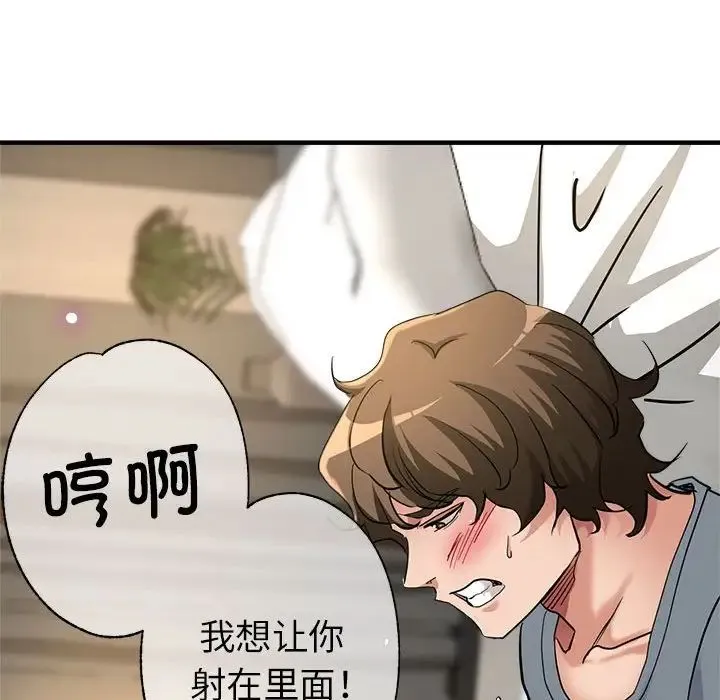 亲家的女人们 第9話 第45页