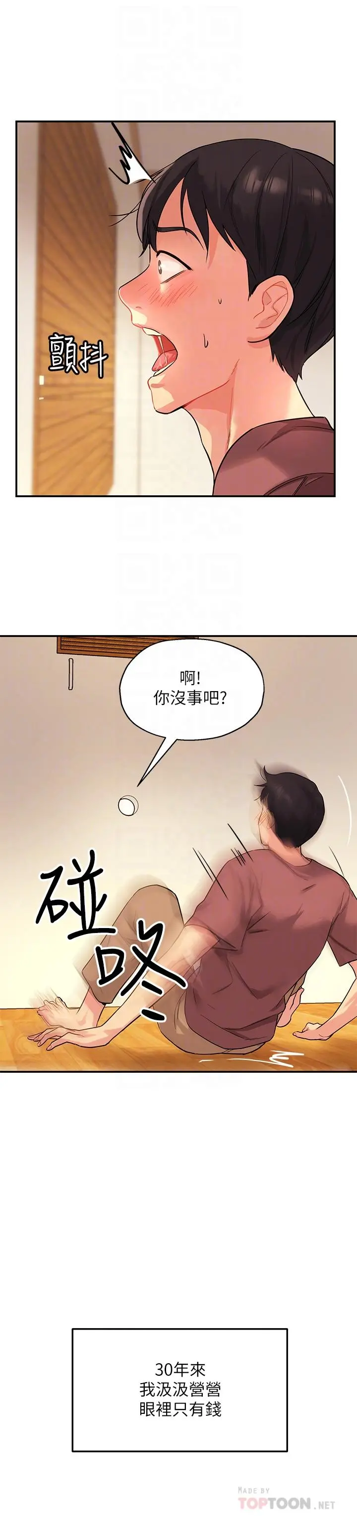 洞洞杂货店 第2话-上下都满足的治阴仪式 第12页