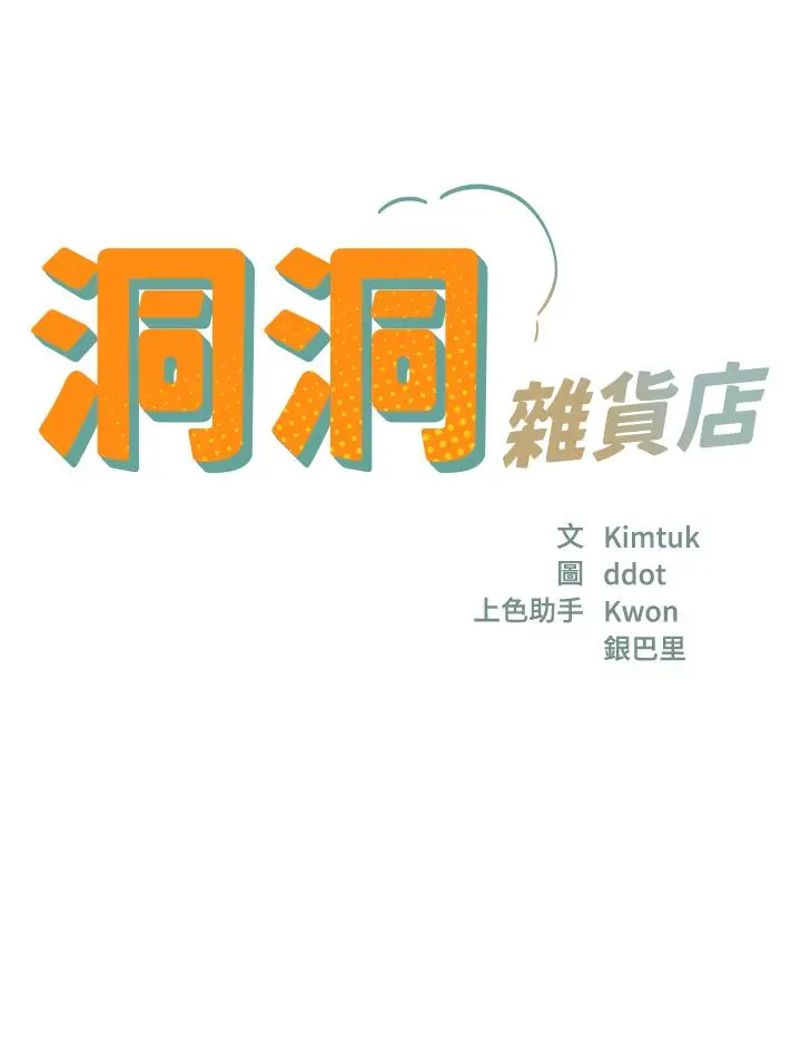 洞洞杂货店 第2话-上下都满足的治阴仪式 第3页