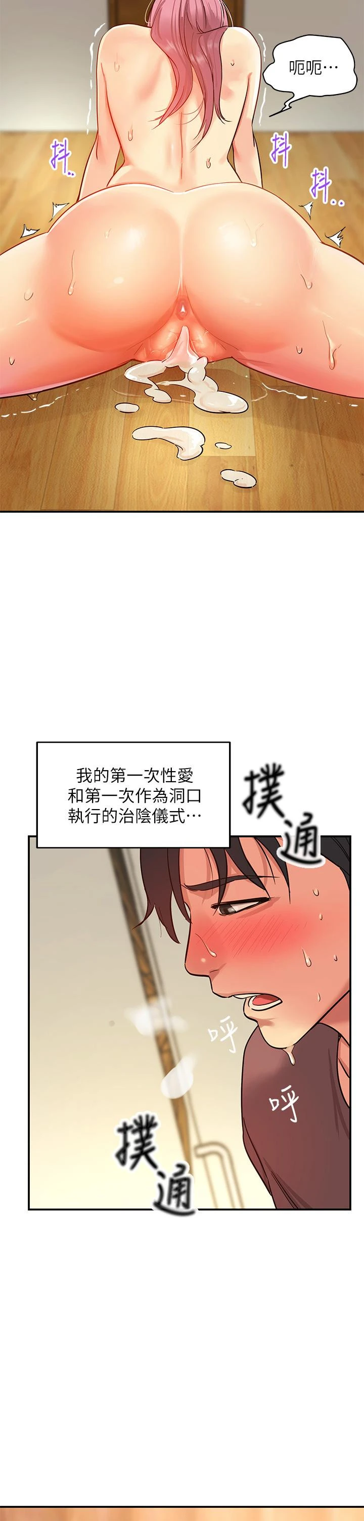 洞洞杂货店 第2话-上下都满足的治阴仪式 第45页
